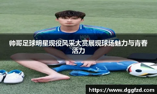默特萨克：中国足球需要培养自己的超级球员；道曼不是经常能有的天才